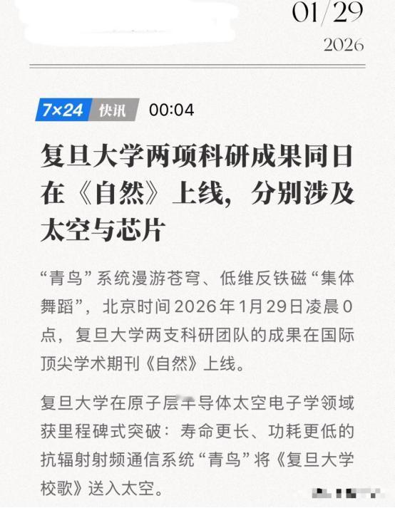 芯片革命一夜引爆！1月29日凌晨0点，全球科学界被中国“偷袭”！1月29日0