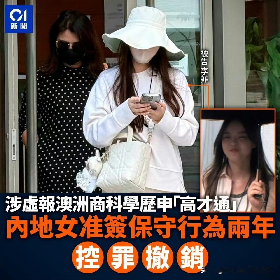 一名内地女子拿着假的澳洲商科学历，申请港府的“高才通”来香港。期间被揭发，被