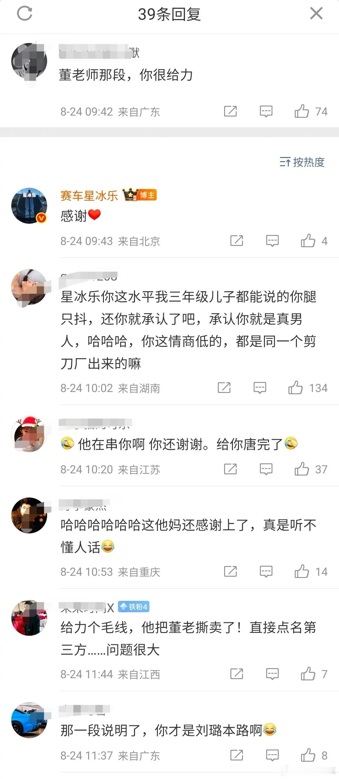 这个我是真绷不住了。。。转着圈丢人啊[捂脸哭]陈震赛车星冰乐​​​