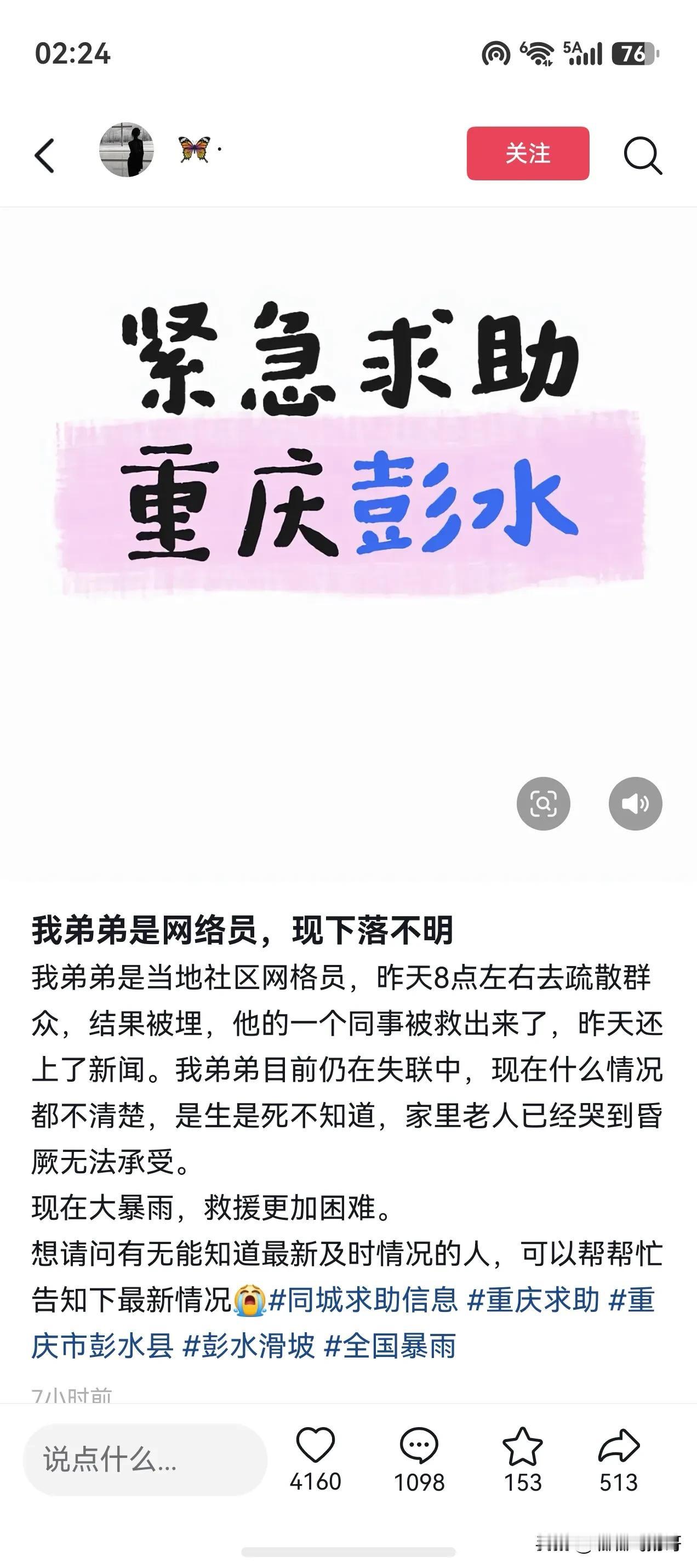 彭水汉葭街道网格员龚宝东至今失联！龚宝东姐姐焦急发文寻找弟弟龚宝东，她说她的