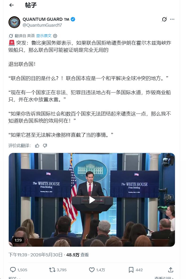 美国已经沦落到需要联合国来谴责伊朗了吗？美国务卿在临时代替正在休产假的白宫新