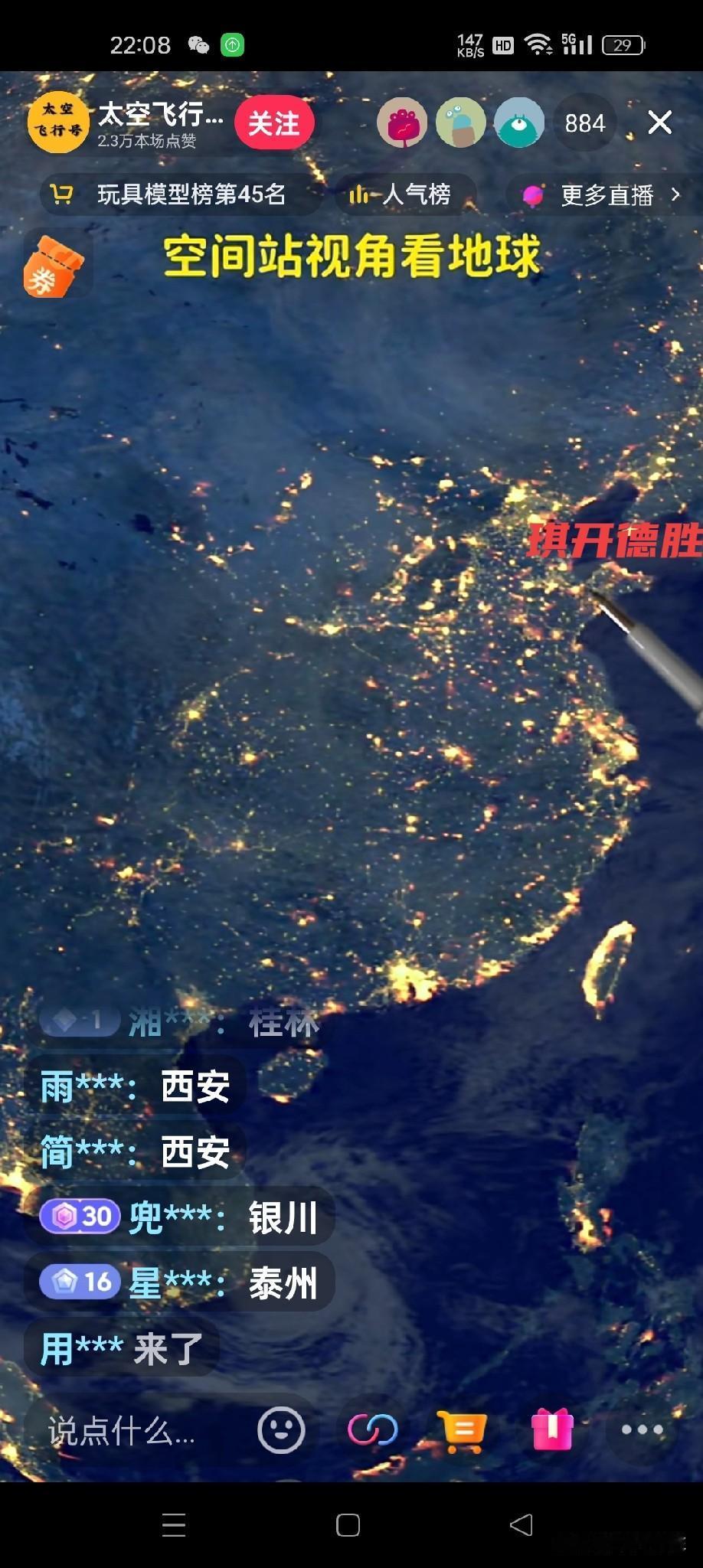 空间站上看地球，你能在地图上标出你所处的位置吗？晚上在空间站上看地球，