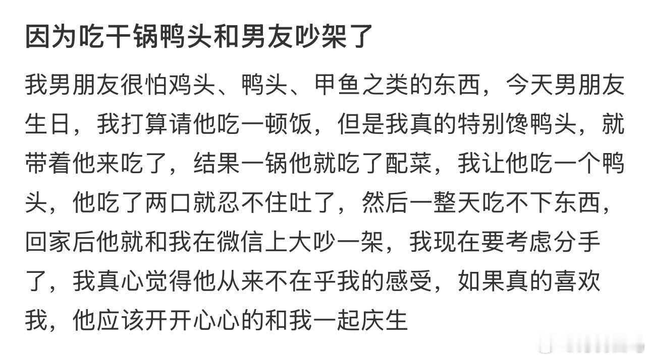 因为吃干锅鸭头和男友吵架了爱吃鸭头的人天塌了