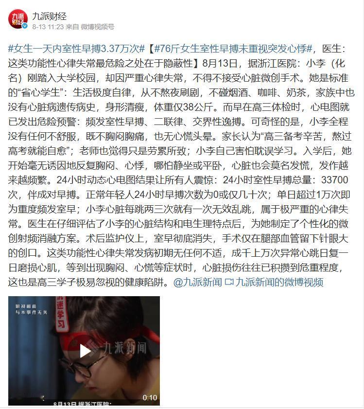 病来如山倒！浙江杭州，一个体重只有76斤、生活自律到极致的十八岁大一女生，一天之