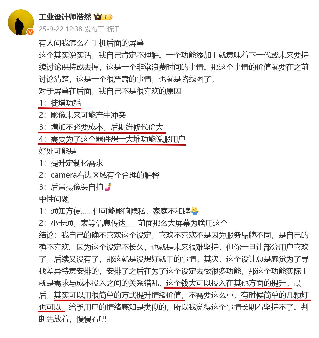 一加手机工程师此前对小米17背屏的评价：徒增功耗，增加不必要成本，钱大可以投