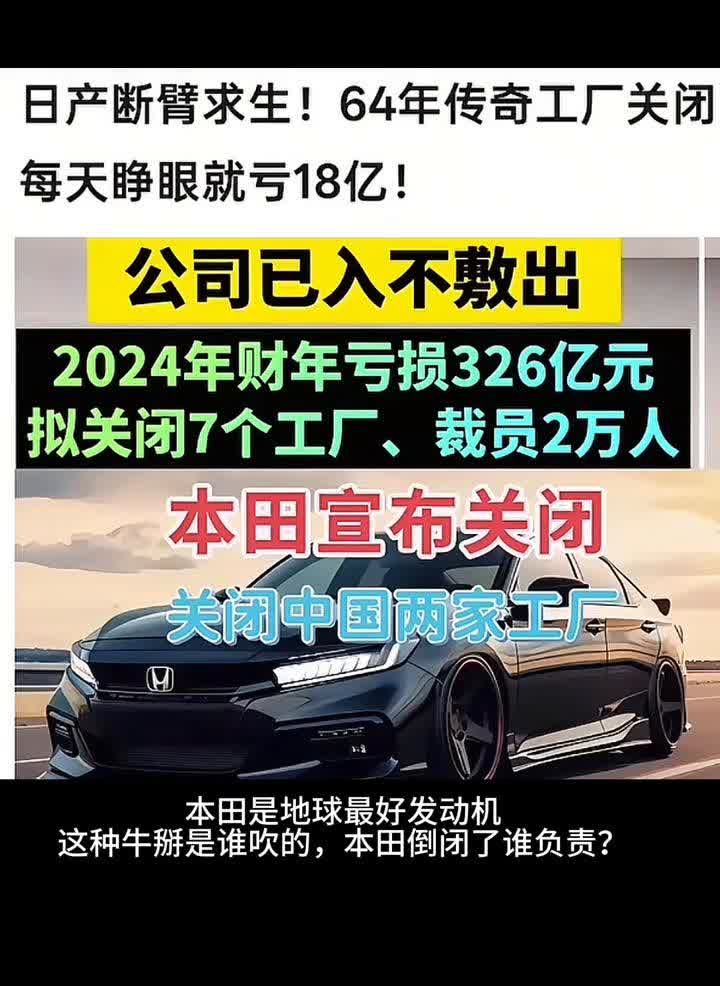 日产断臂求生！64年传奇工厂关闭，每天睁眼就亏18亿！公司已入不敷出，202