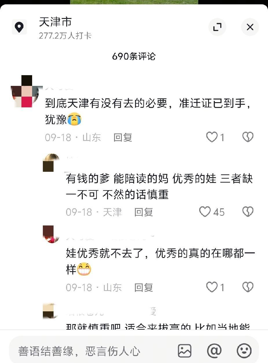 在抖音上刷到一个视频有人想把孩子转到天津去上学又听说天津的小学每周二上半