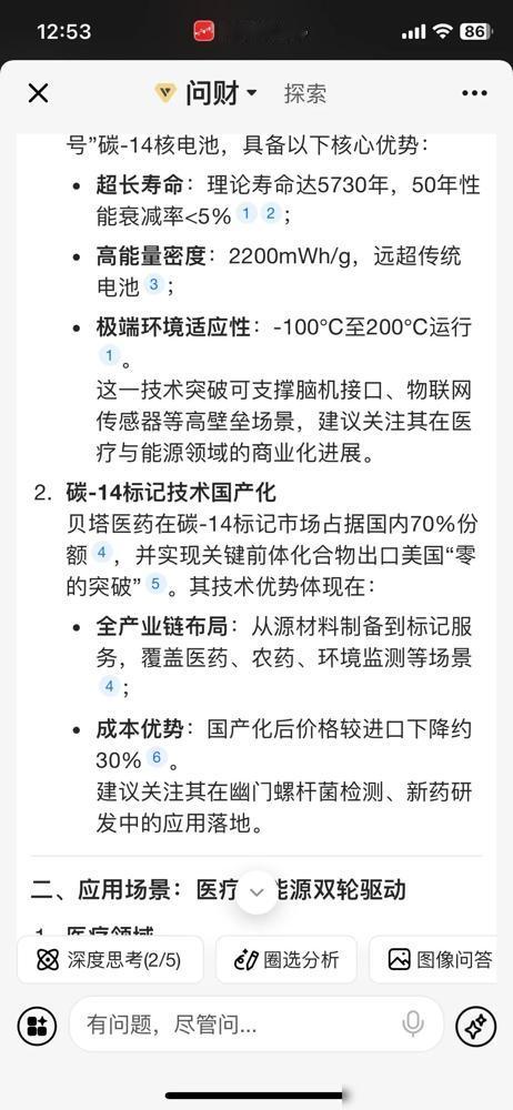 家人们谁懂啊！中国科学家这次真的放大招了！刚刚看到我国首款碳-14核电池