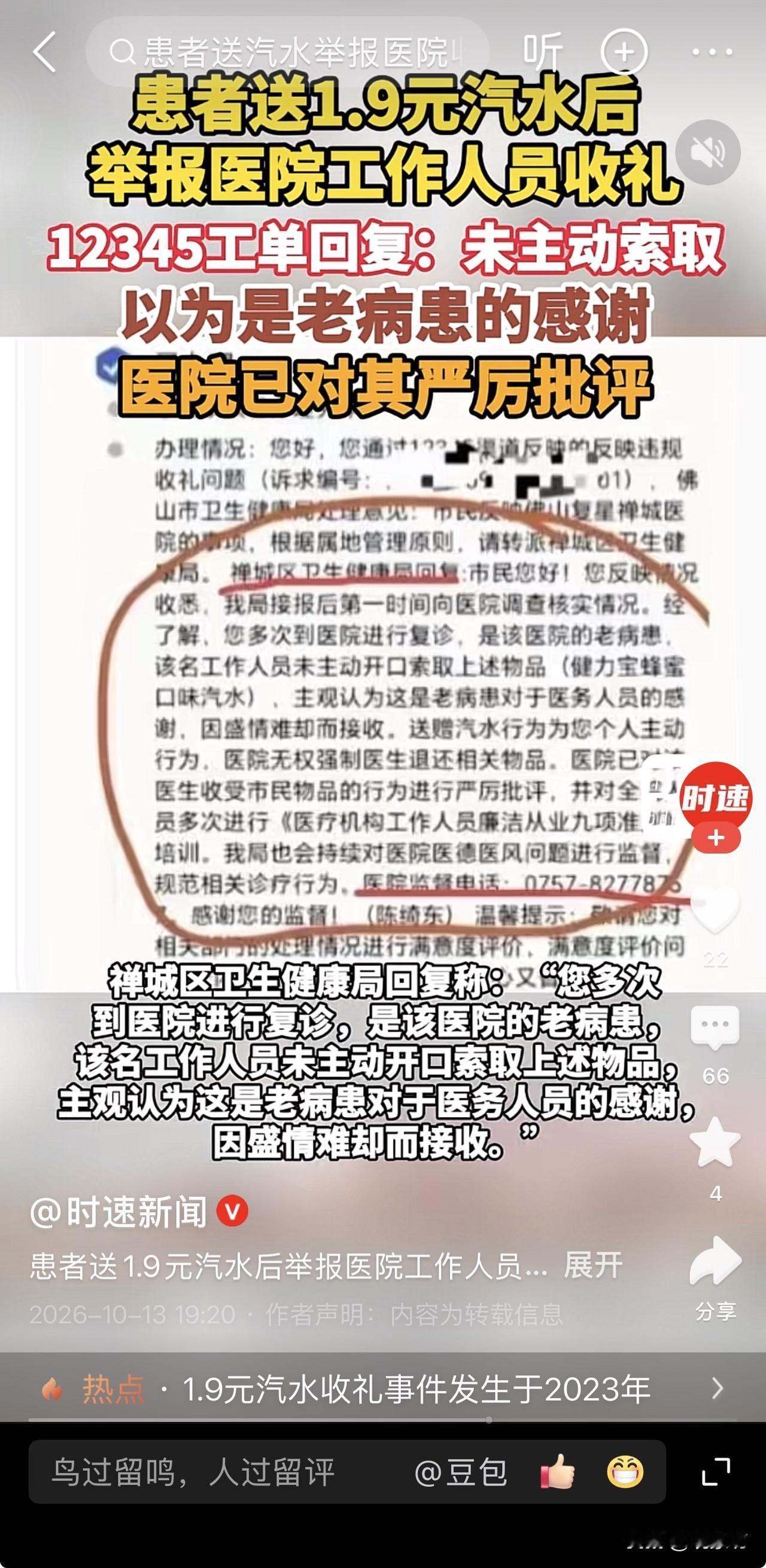 一瓶1.9元的汽水，能干什么？能解渴，能降暑。还能当举报材料。佛山一位患