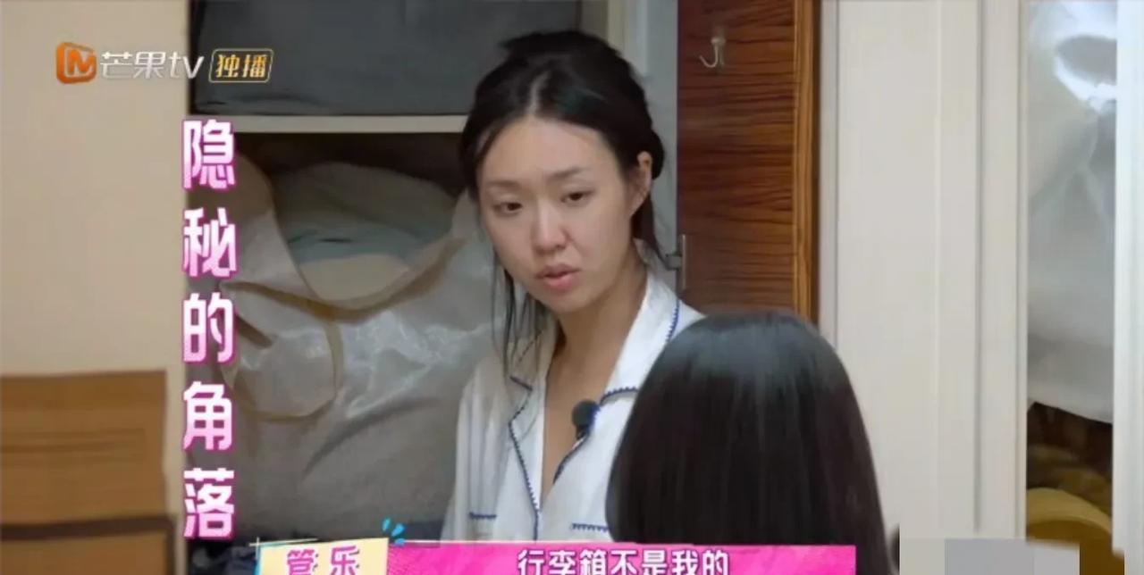 管乐：“行李箱不是我的，前任的，只是一直没有扔，要不拿前任的箱子装东西。”刘美含