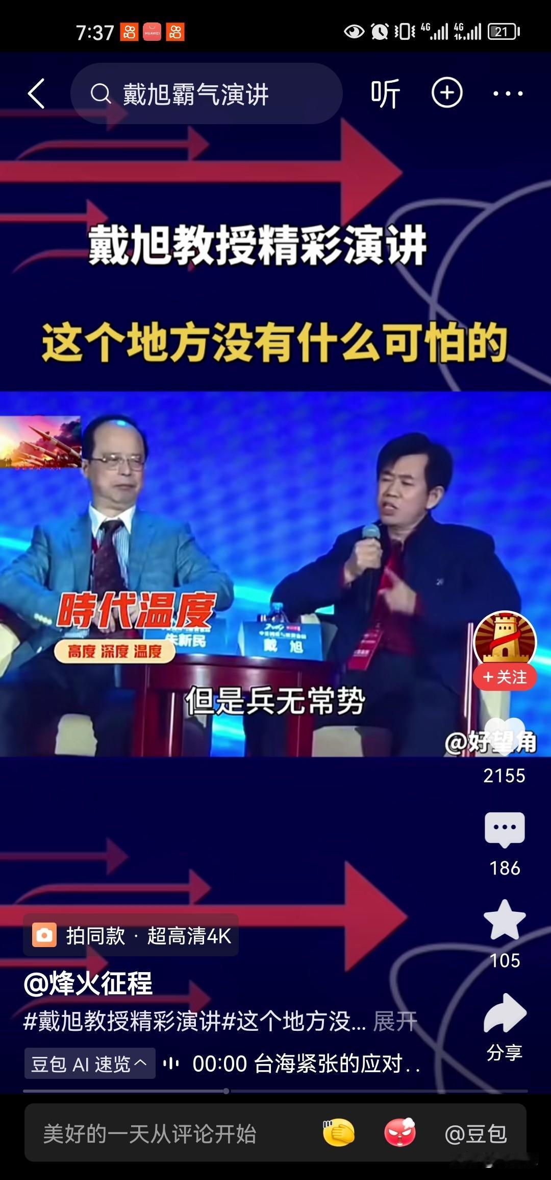 我支持戴旭上校的观点。为何有些人惧怕在南海、台海发生战争呢？我们为何要对这些地方