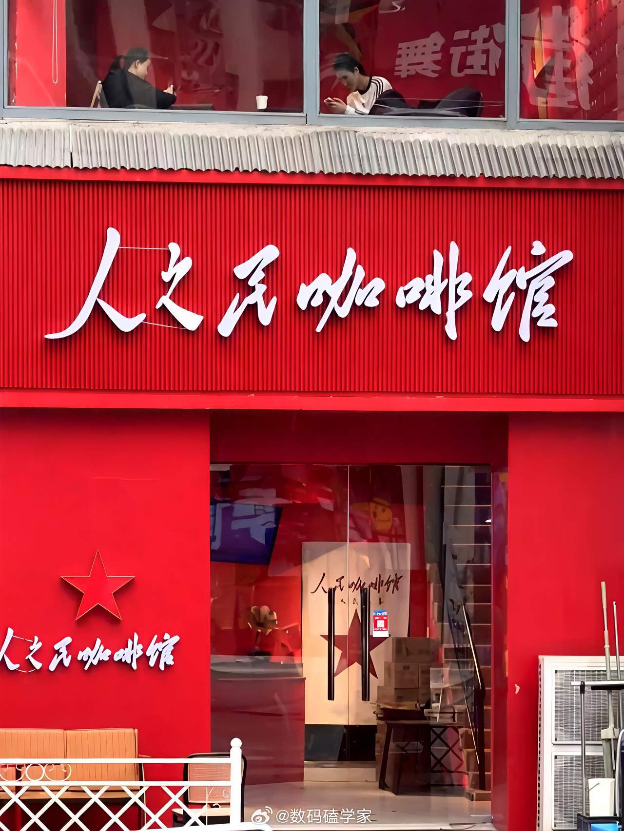 人民咖啡馆更名人民咖啡馆”已经更换门头了，变成“人之民咖啡馆”，不知道改了名字，