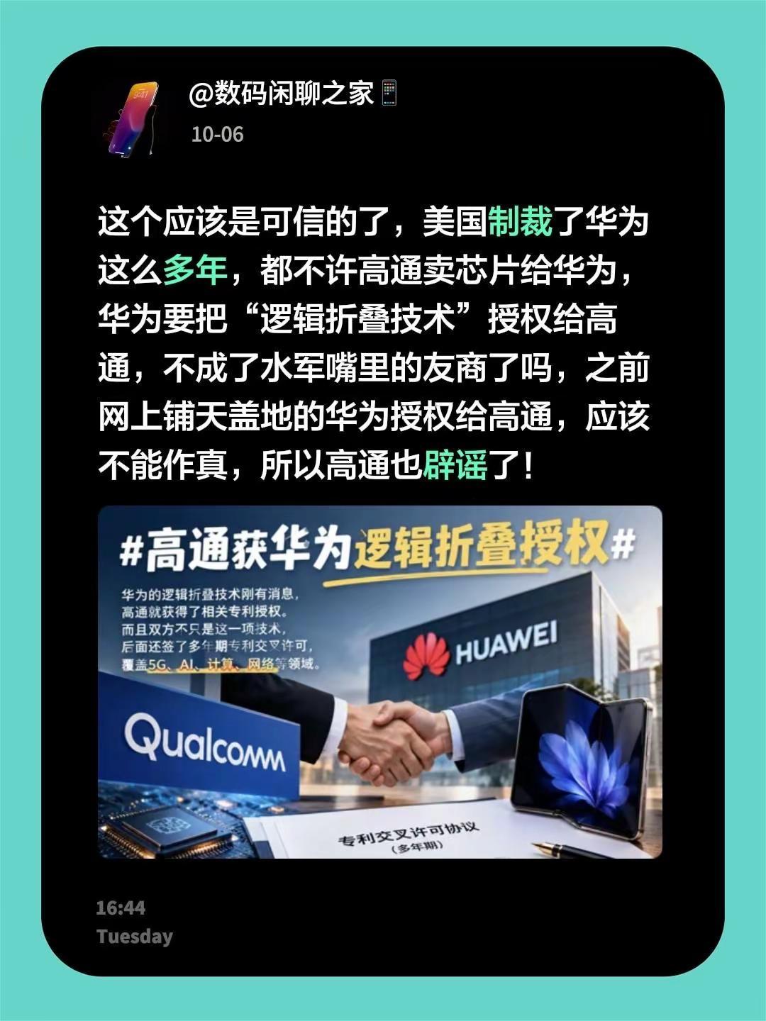 这个应该是可信的了，美国制裁了华为这么多年，都不许高通卖芯片给华为，华为要把“逻