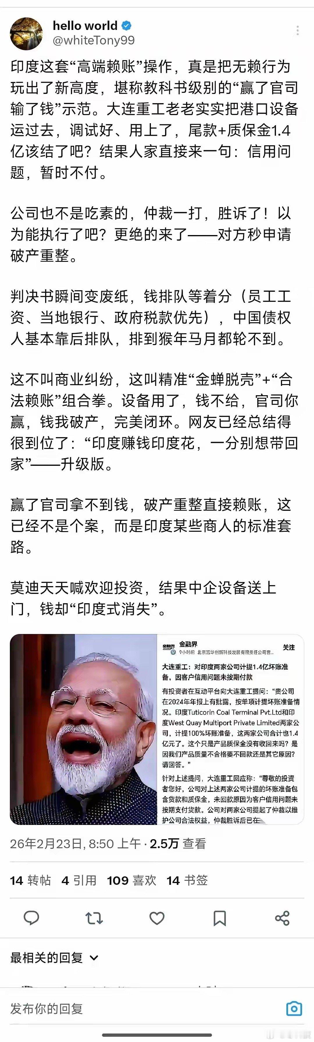 每次都说谁还敢来印度投资，每过一段时间就有国企去印度折戟的新闻。好神奇。