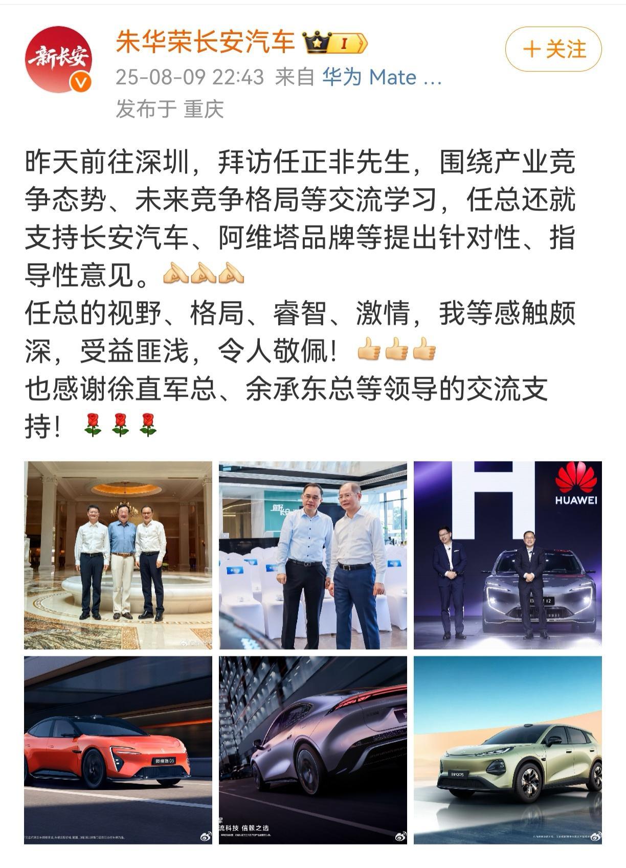 任正非到底有多牛，让车企掌门人频频拜访？昨天晚上，长安汽车董事长朱华荣发文称他去