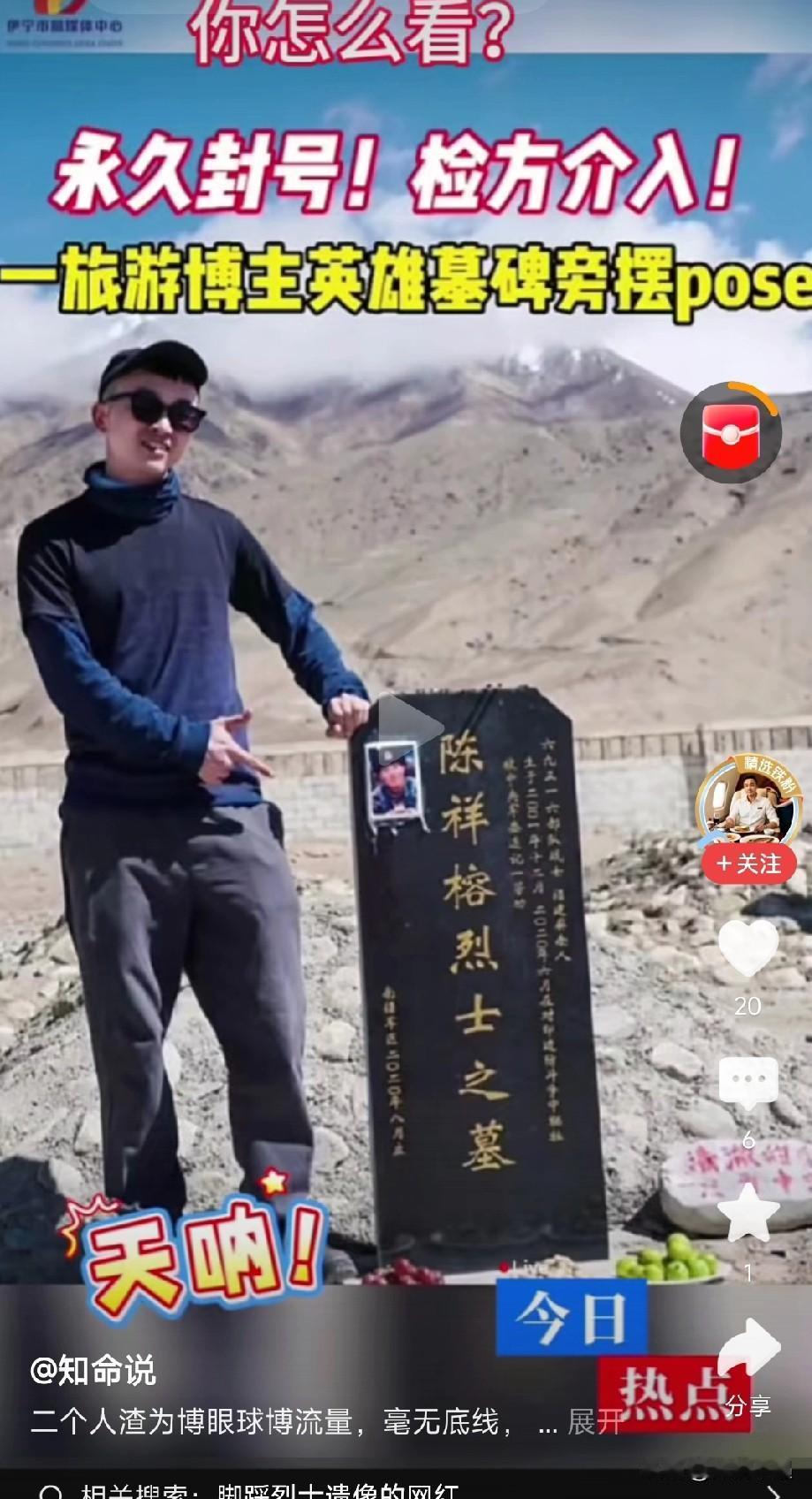 真的被气炸了！居然有人跑到烈士陵园，踩着烈士墓碑摆拍博流量！这些烈士抛头颅