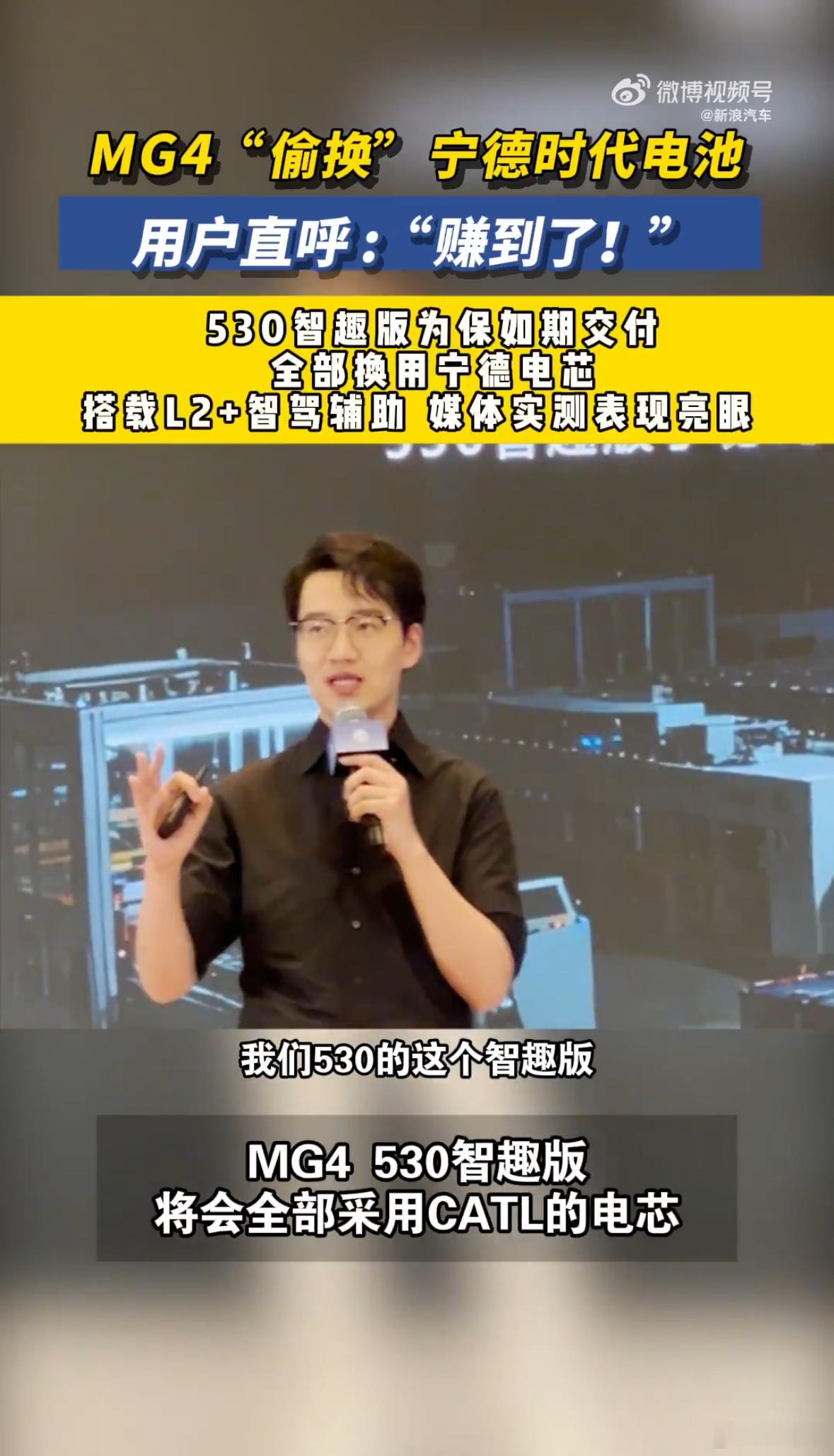 MG4偷换宁德时代电池最近这事闹得挺大的。起因是MG4530智趣版在交付时被