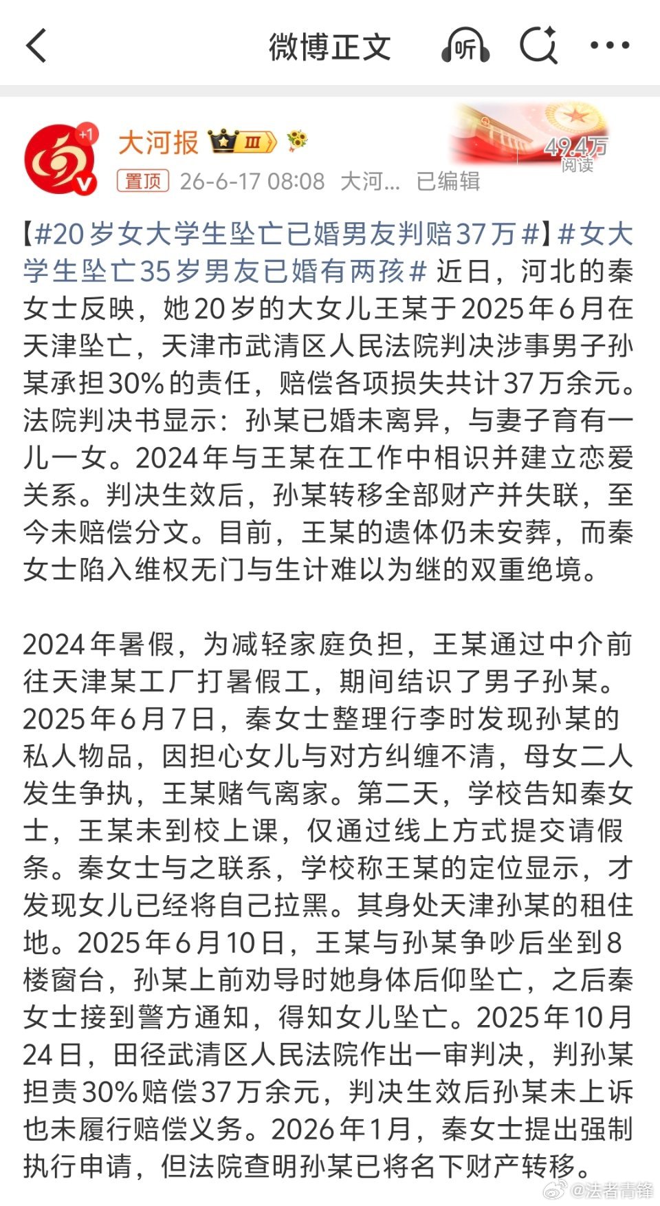 女大学生坠亡35岁男友已婚有两孩识人不清、所托非人，这是悲剧发生的根源所在。成年