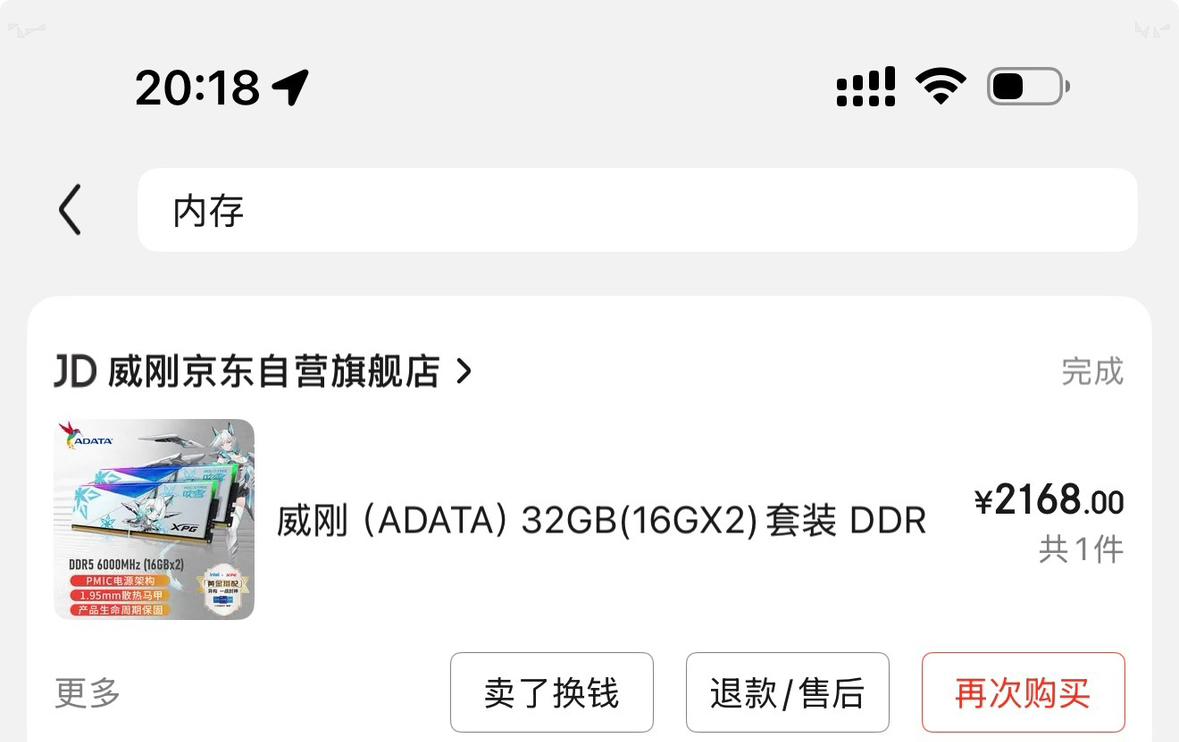 网上流传一句话：“一盒内存条能换上海一套房”，听起来像段子，可它真就发生在眼前。