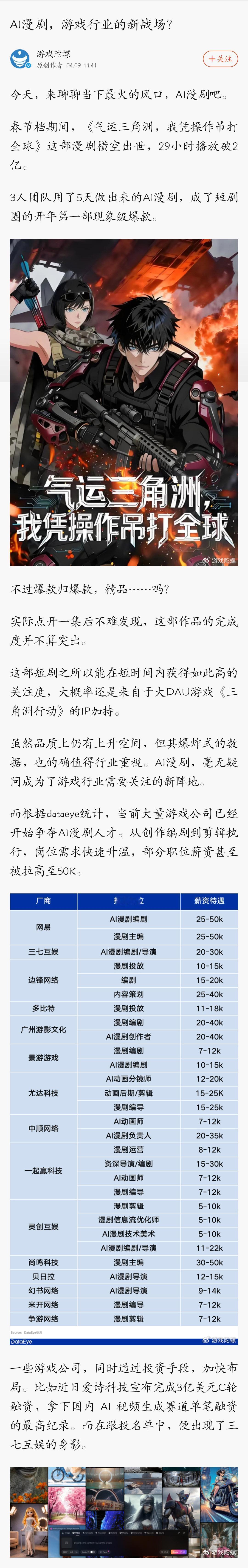 AI游戏剧——游戏行业的新战场今天我在新浪科技频道看到知名游戏自媒