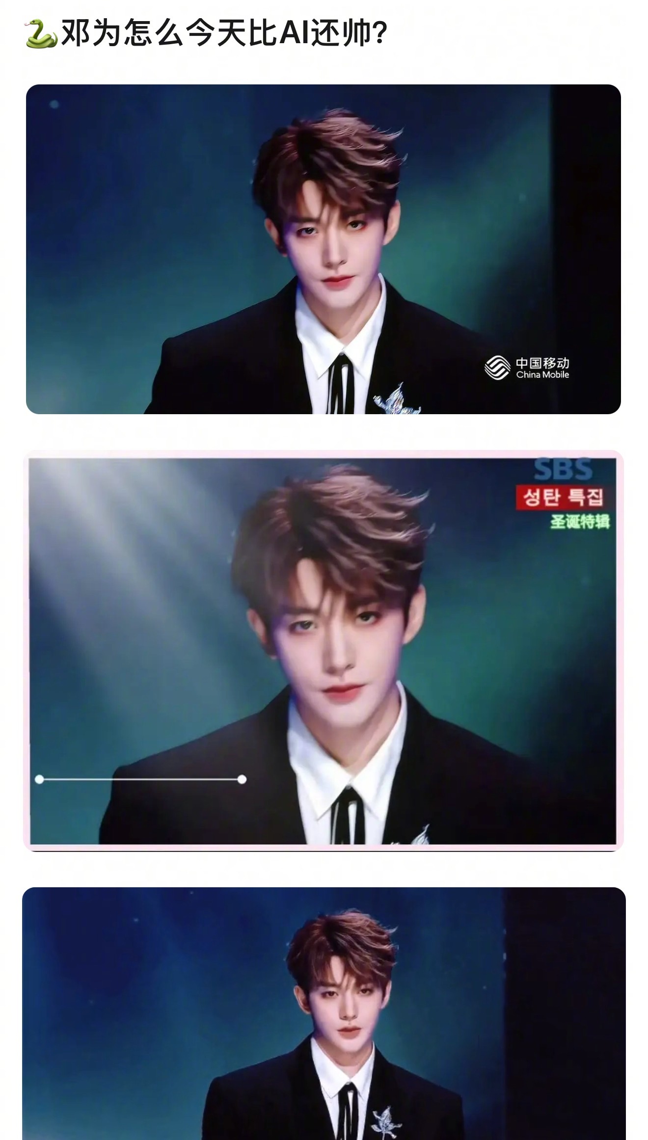 邓为这几张图被夸比AI还帅！