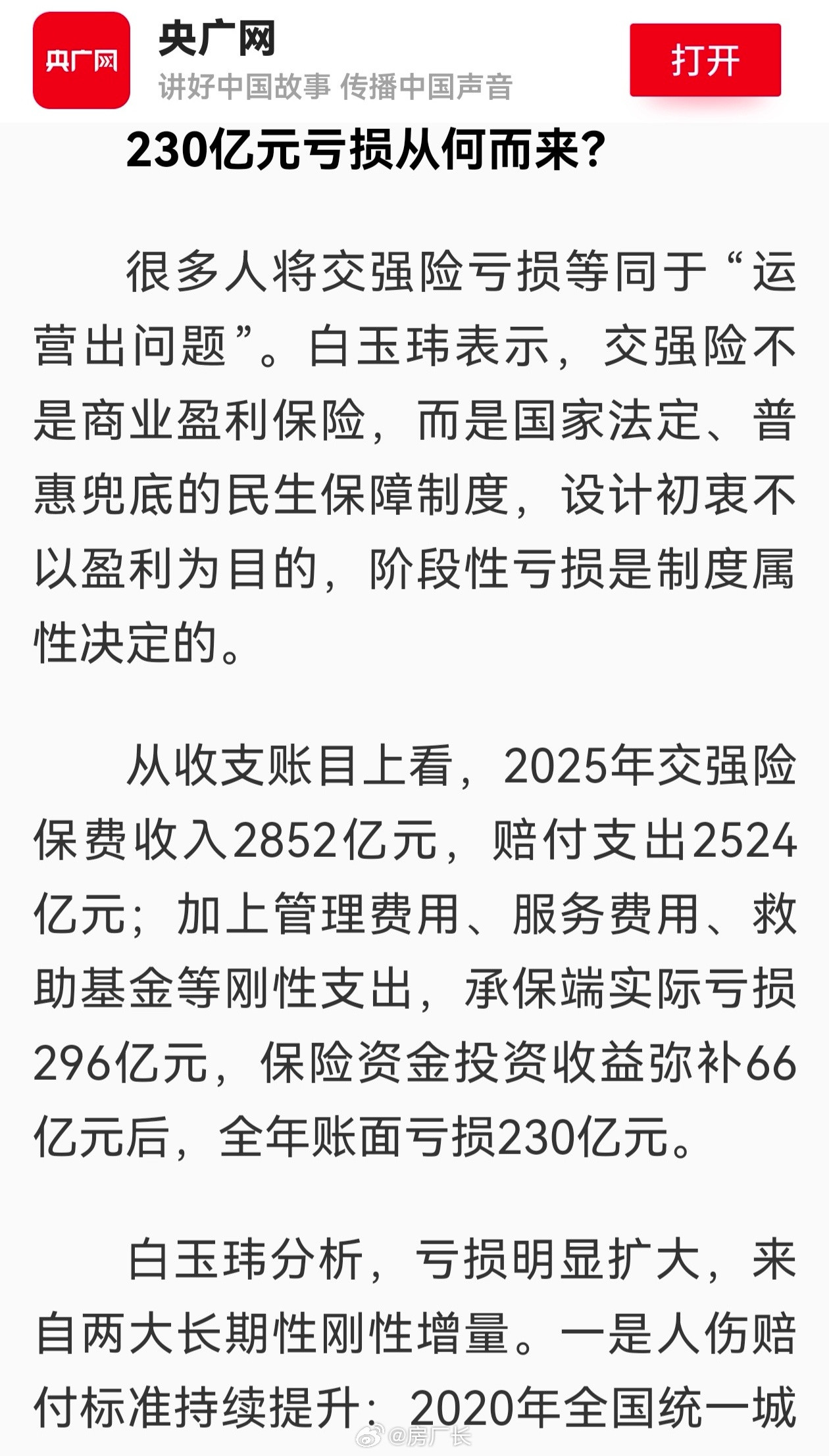 交强险亏损这么多，会不会涨价？​​​
