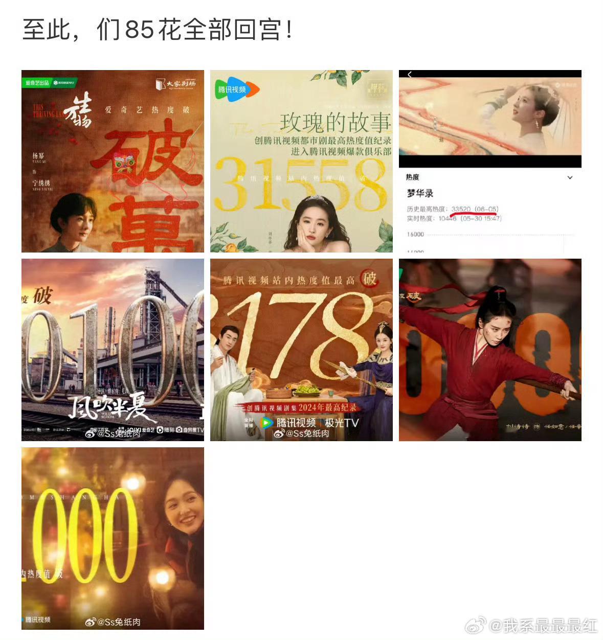 看来85花们要缠缠绵绵一辈子了​​​