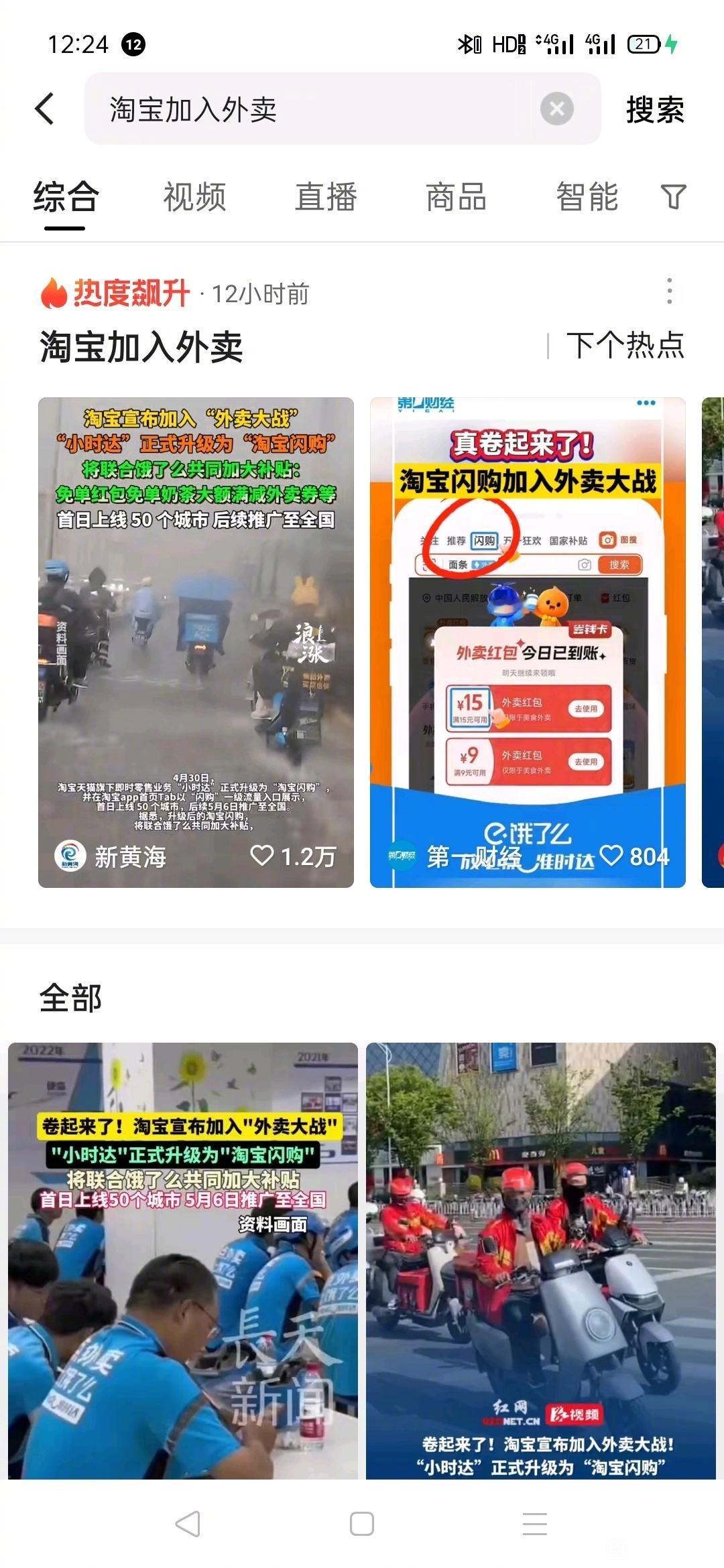 淘宝宣布加入外卖行业，开始卷起来了吗​​​