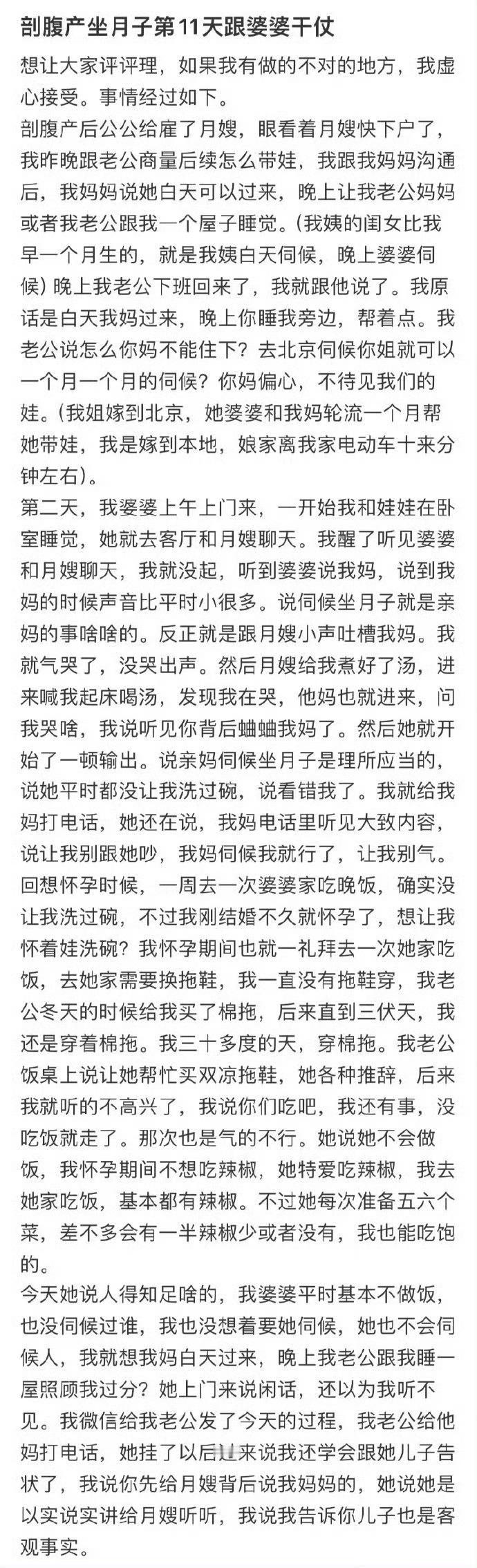 剖腹产坐月子第11天跟婆婆干仗为什么越来越多人选择剖腹产了​