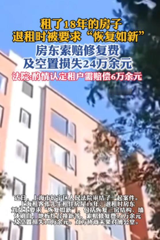 “冤不冤！”上海男子租了18年的房子，在这期间对房子做了不少改造。没想到，他的退