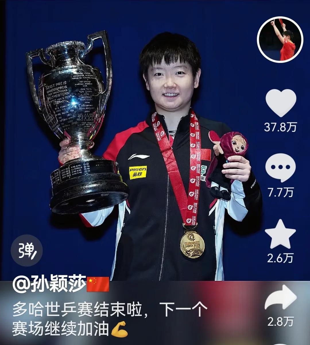 莎莎发了抖英，总结自己的多哈世乒赛。并且说下个赛场加油。视频里有莎莎备战世锦赛