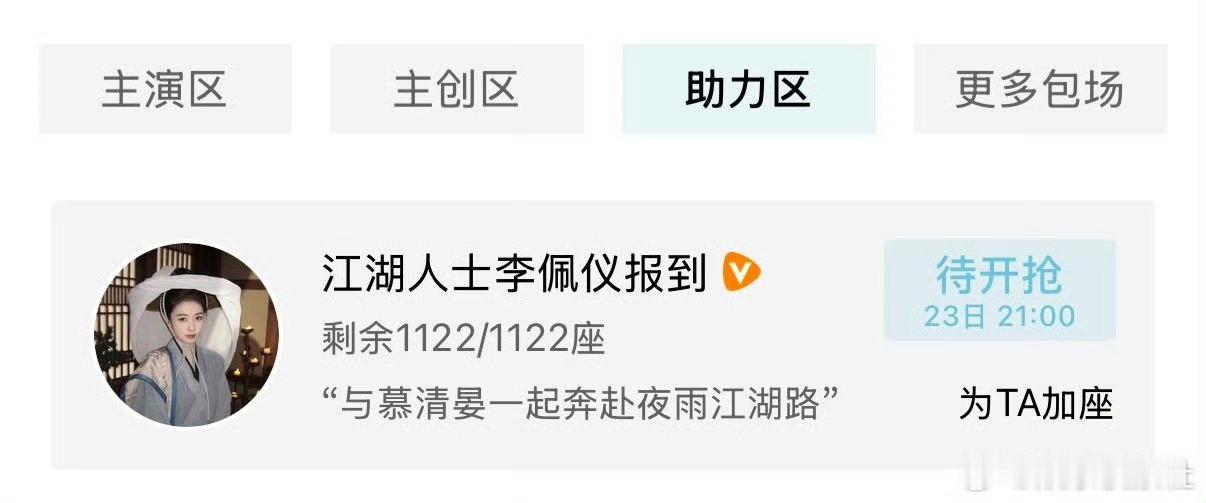 白鹿周翊然再次互相包场，友谊久久