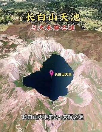 长白山天池根本就不应该存在，因为科学至今仍无法解释长白山天池的三大未解之谜？第一