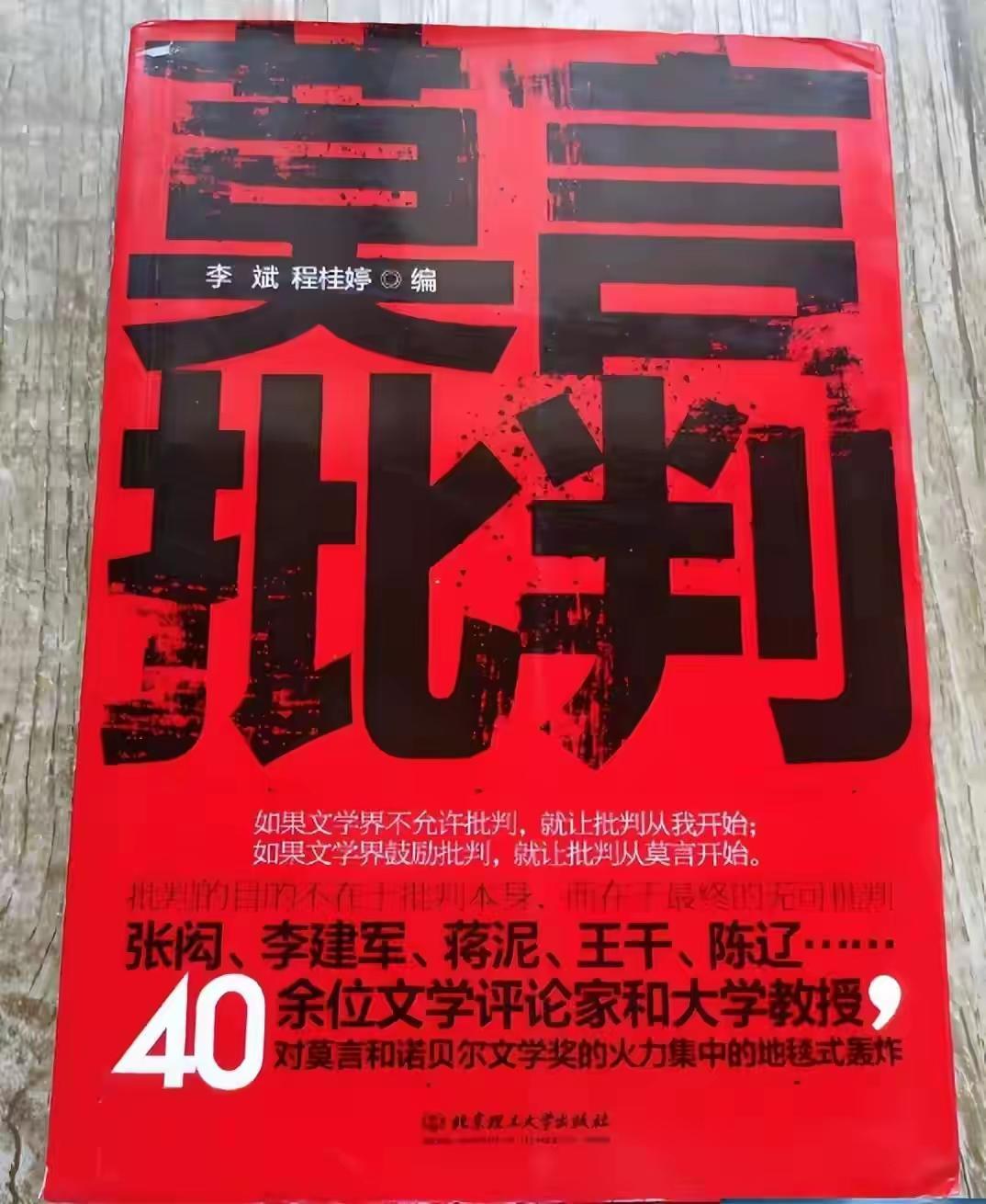 诺贝尔文学奖：西方给“抹黑中国”者设的名利场，莫言不过是其中一枚棋子诺贝尔
