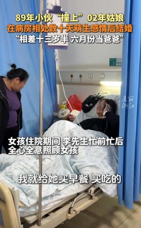 “缘分来了挡都挡不住”！湖南的李先生开车时不慎撞上了一位女生，结果两人在病房相处