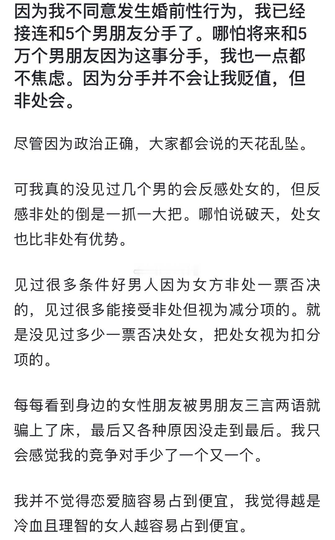 因为我不同意发生婚前性行为，我已经接连和5个男朋友分手了。哪怕将来和5万个男朋友