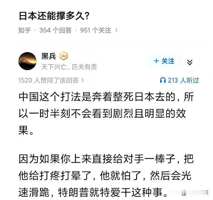 这才是最高明的打法！真把日本打太狠了，万一它直接跪了，反而不好继续下手了。就保持