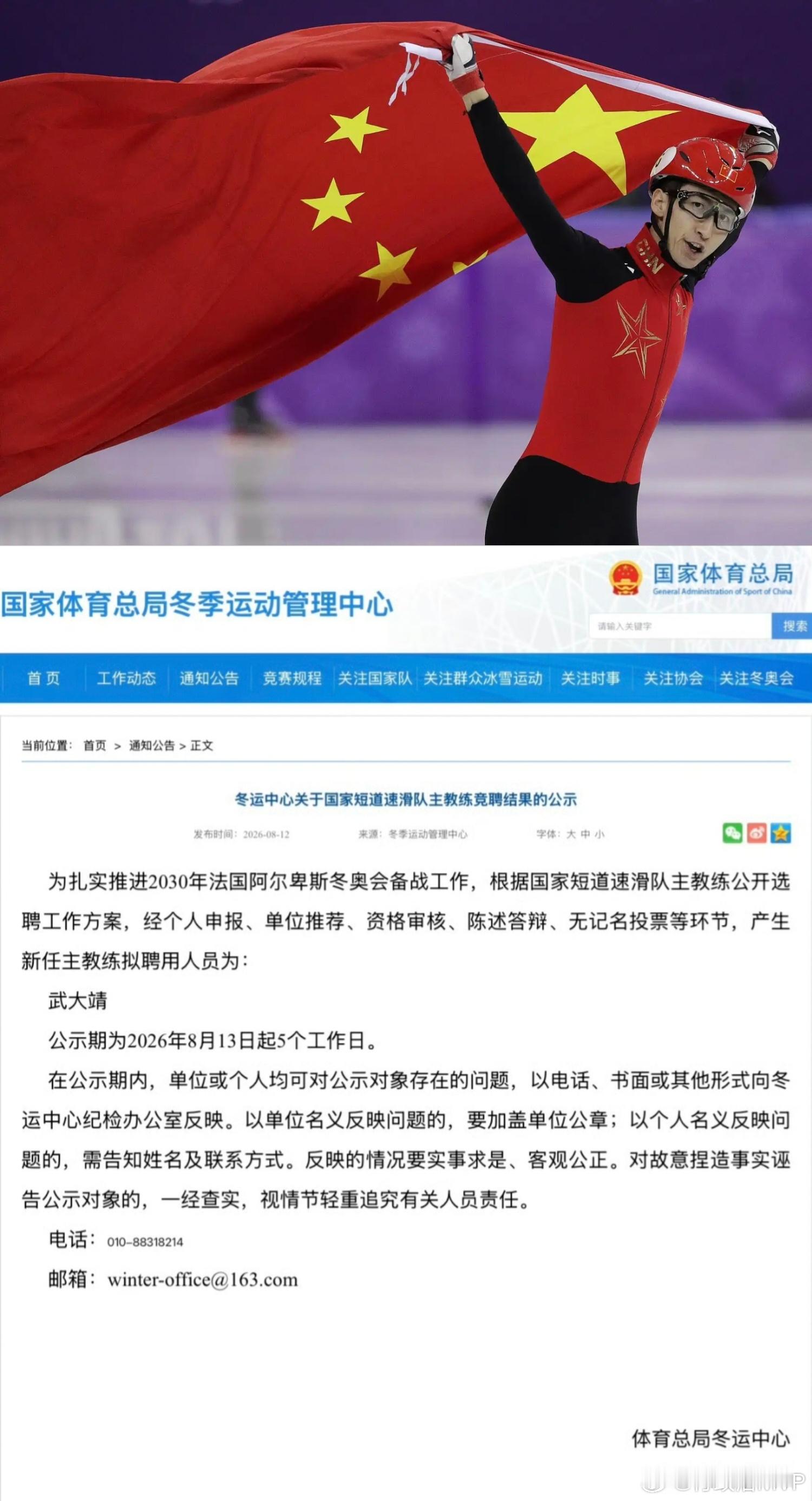 武大靖出任中国短道速滑队主教练此前，冬运中心列出的短道速滑国家队主教练选聘