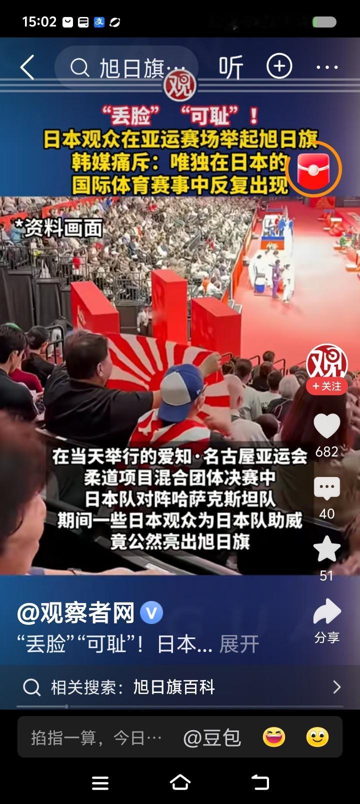 日本纵容军国主义旗帜——网上视频：亚运会上，日本队与哈萨克斯坦一场柔道比赛中，