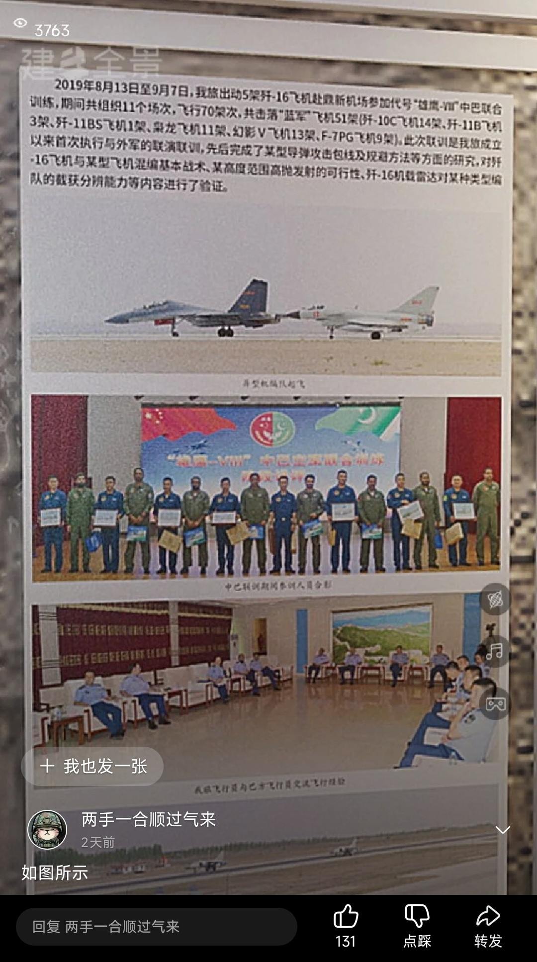 2019年某部的J16在和巴基斯坦的雄鹰8演习中大放异彩[并不简单]5架J16