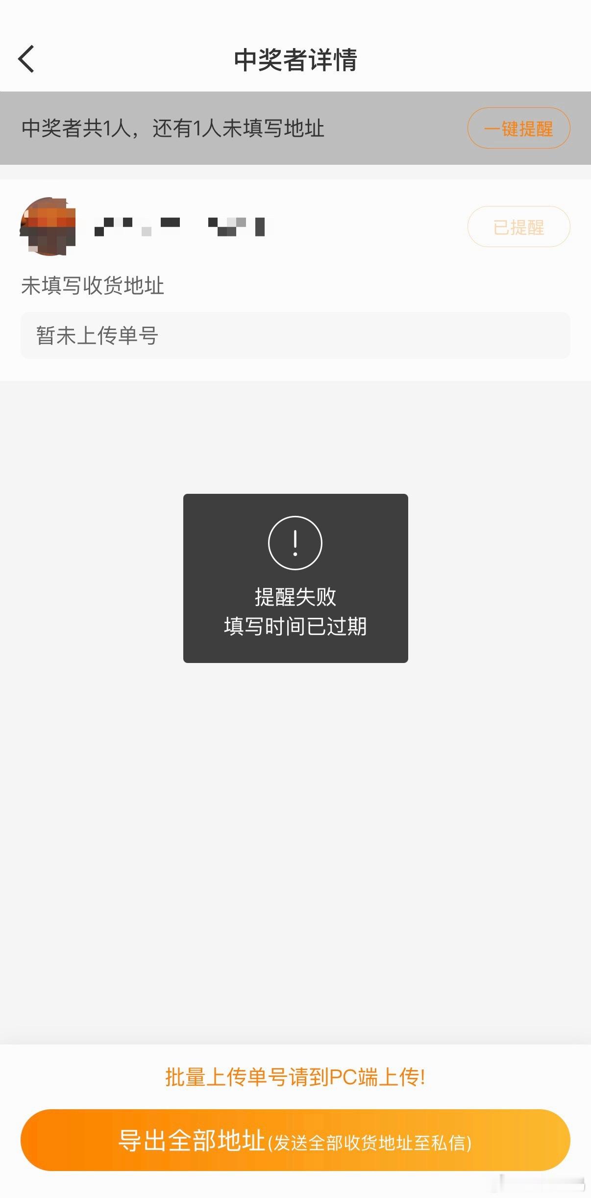 怎么中奖了，不填地址呢？那重新抽吧