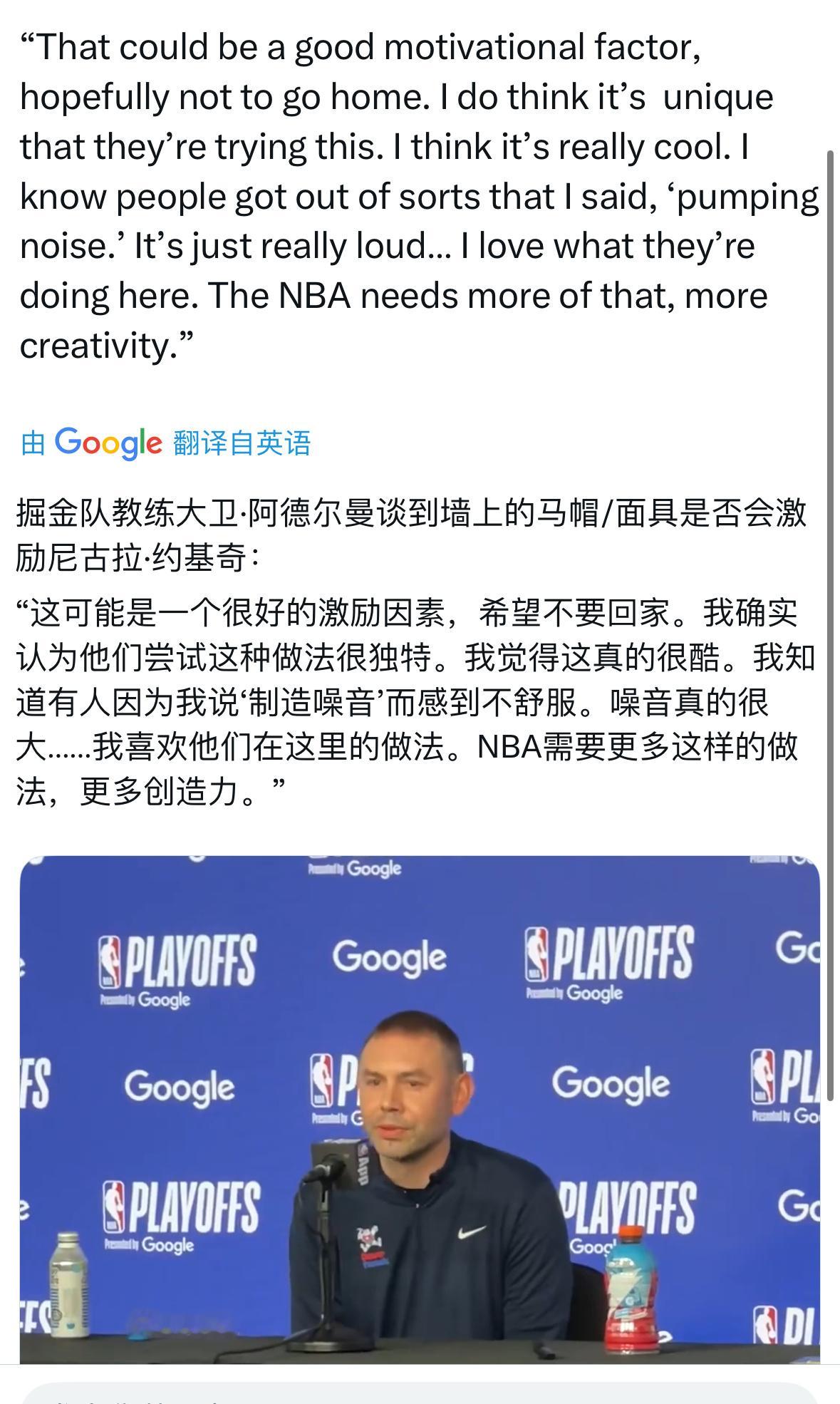 掘金主帅说的挺好的“这可能会成为一个很好的激励因素，希望不会让球员因此想回家（指