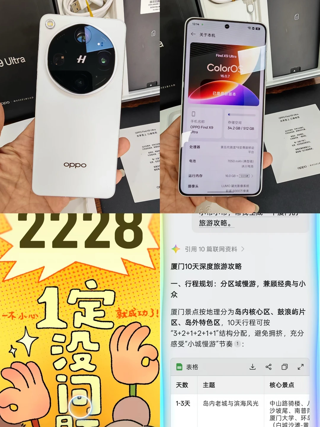 Find X9 Ultra综合体验在线，哈苏影像随手拍大片。小布记忆帮...