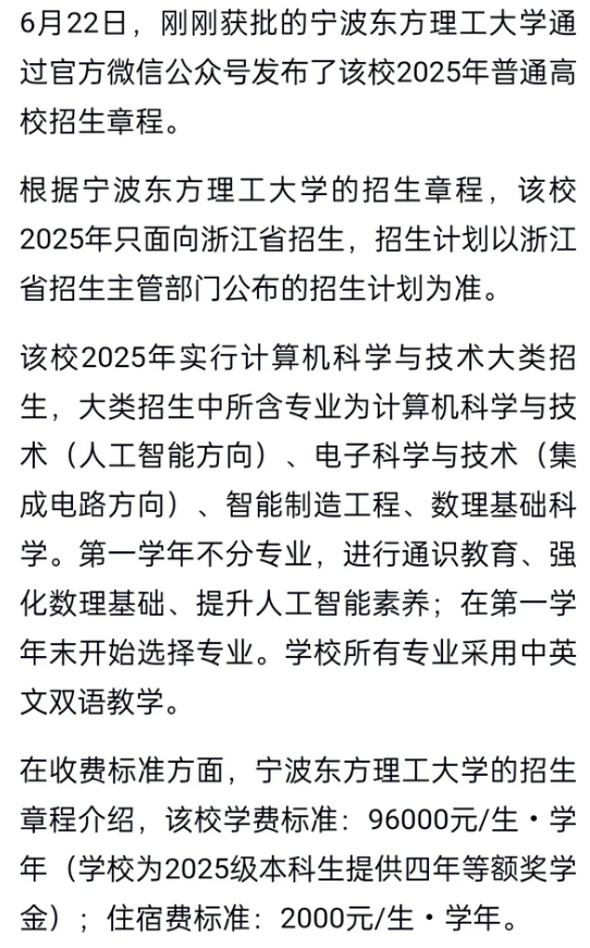 浙江一所新开办的大学学费一年居然要9.6万元。为什么这家大学收费如此之高？根据