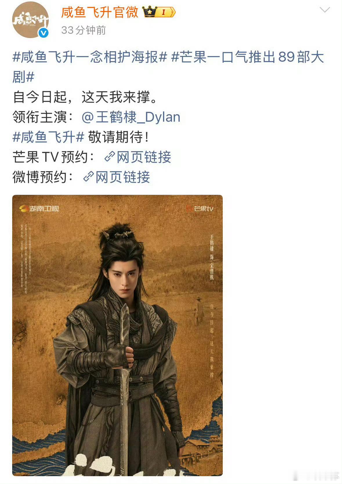 咸鱼飞升排在芒果片单第一《咸鱼飞升》在芒果招商会上排面十足，片单位列第一顺位，