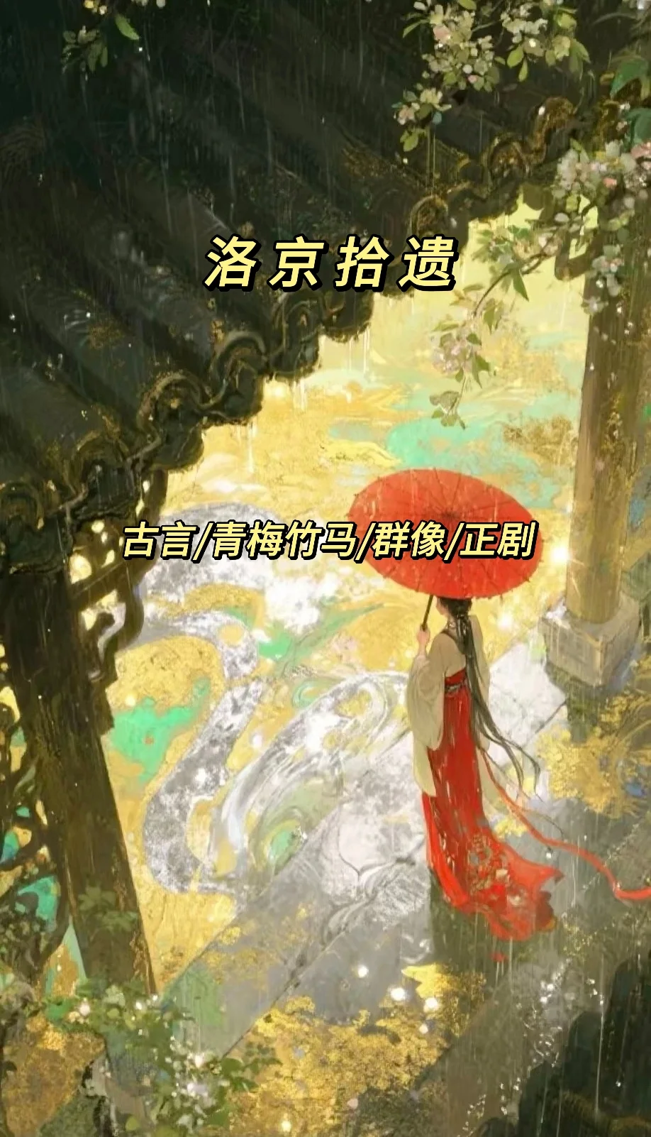 二小姐看书笔记之古言篇226