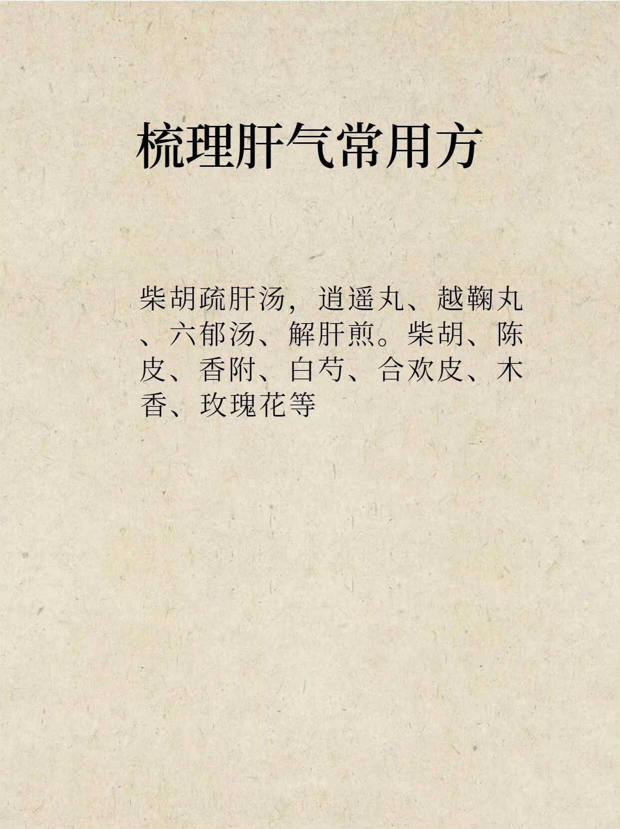 肝气郁结的6大表现，调养方法都在这​​​
