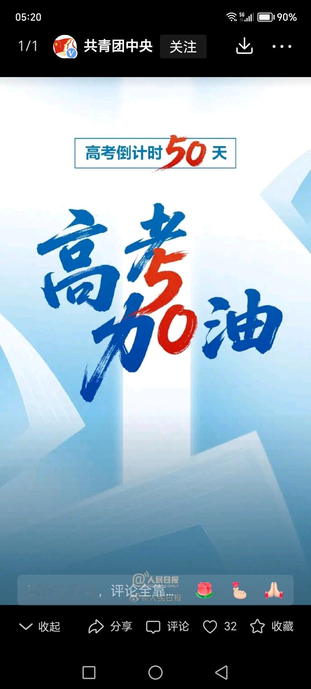 孩子高三离高考还有180天，时间可以说越来越近了，孩子没焦虑，家长有点焦虑。甚至