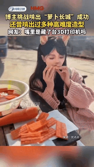 不可思议！一网络女博主，竟将红萝卜啃出了宏伟大气的霞冠。据说，这位女子还曾啃出过
