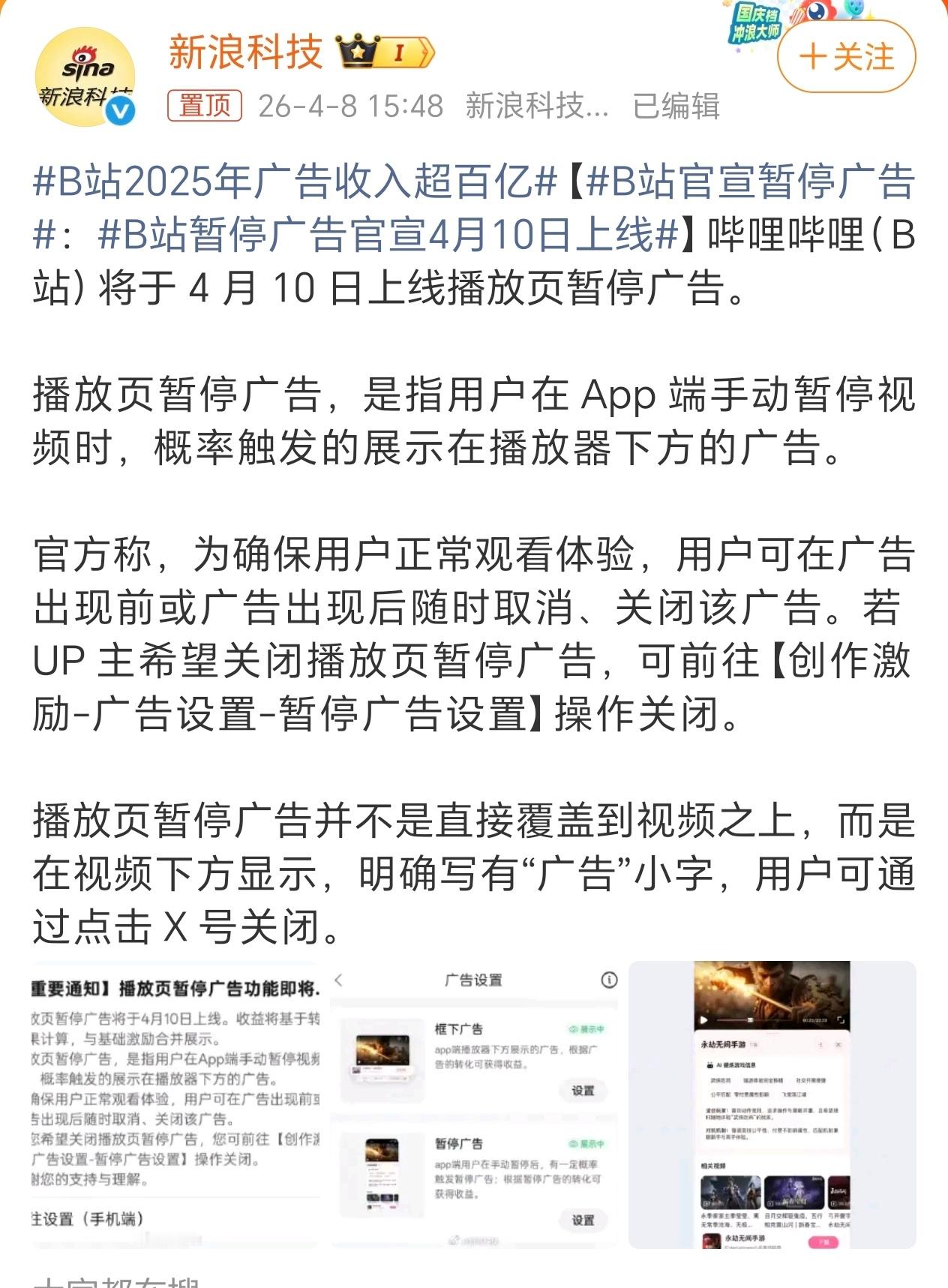 诶呦我看到热搜还以为是B站觉得是自己赚太多钱了所以决定暂停广告收入回馈用户，搞了